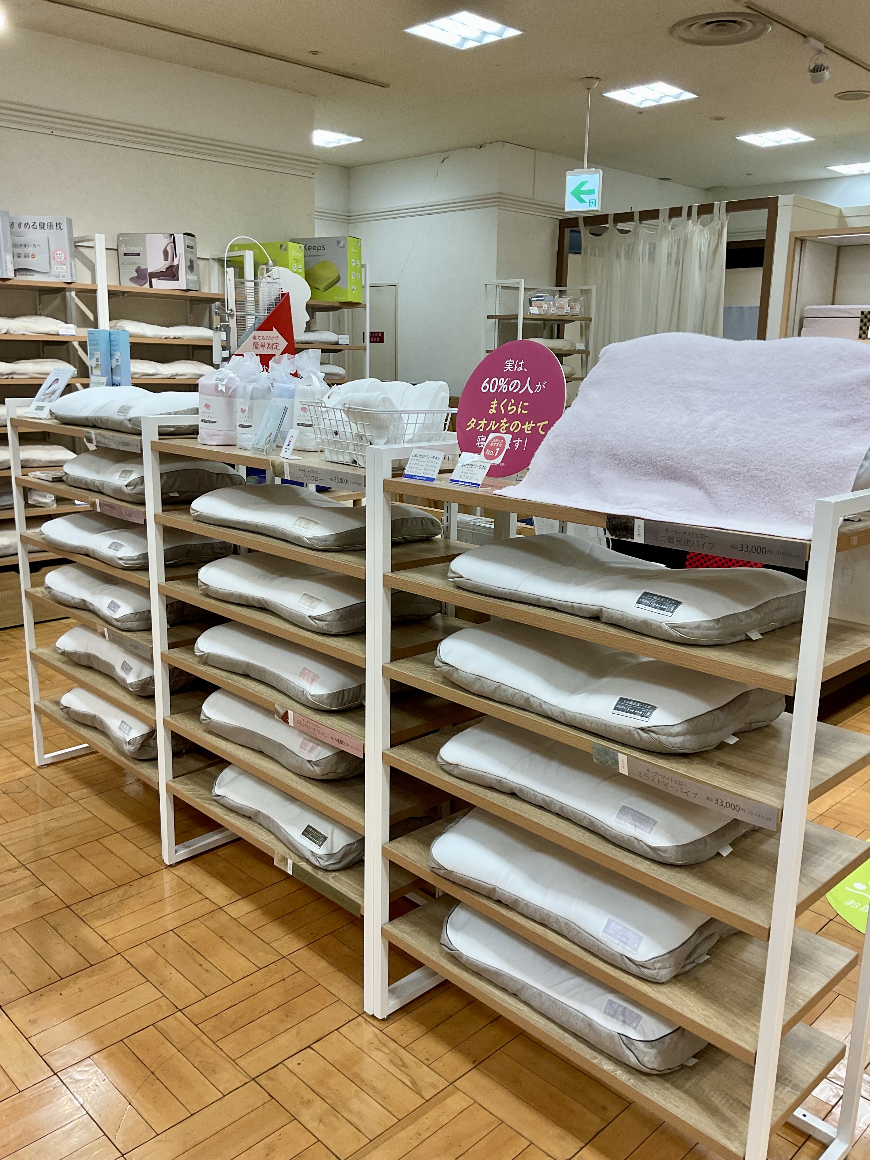ねむりの相談所 仙台三越店